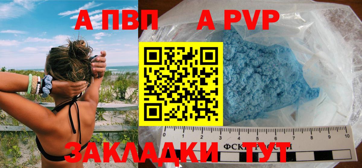 A-PVP  А ПВП СК  Якутск  Вход с VPN  APVP Crystall  Alpha PVP мука 