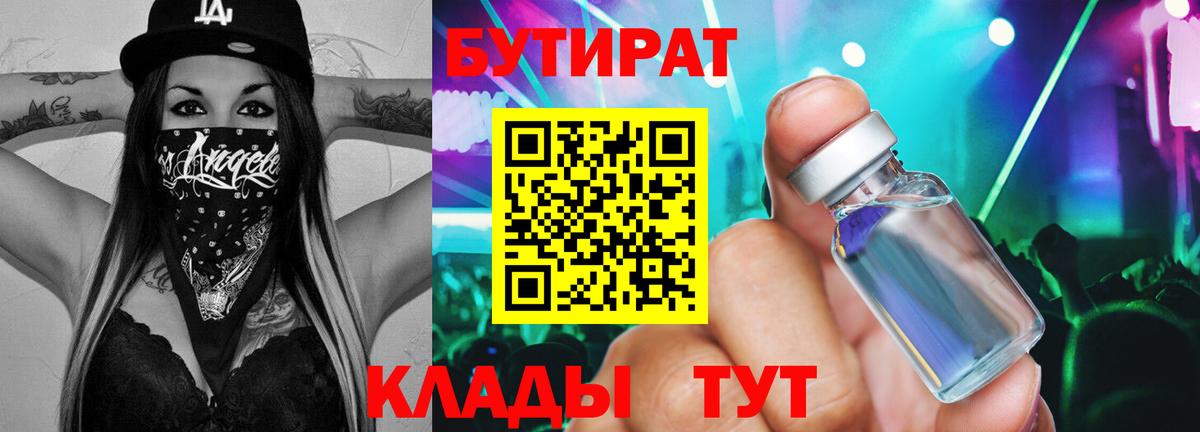 Бутират бутандиол  Вход с VPN  Якутск 