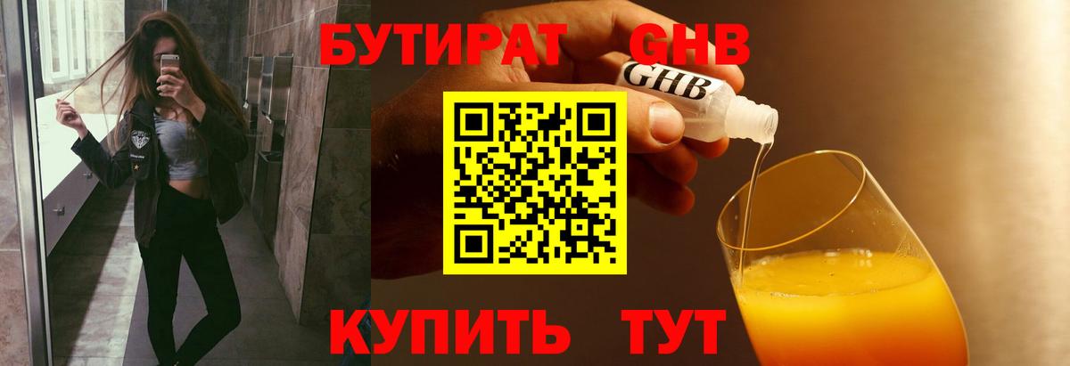 БУТИРАТ BDO Якутск