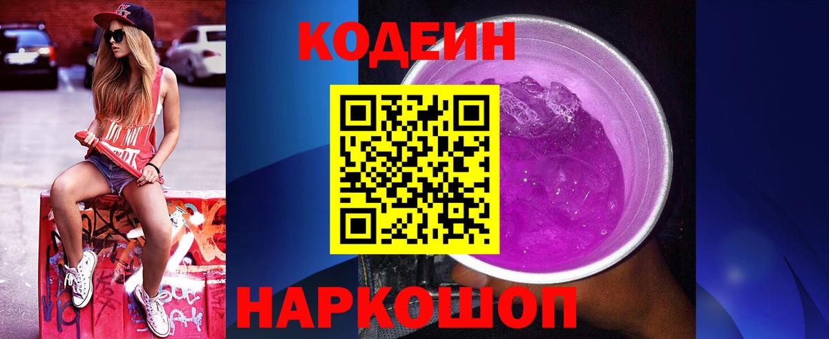 Якутск  Codein Purple Drank  Вход с VPN 