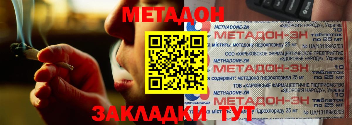 Метадон белоснежный  Метадон кристалл  Вход с VPN  Якутск 