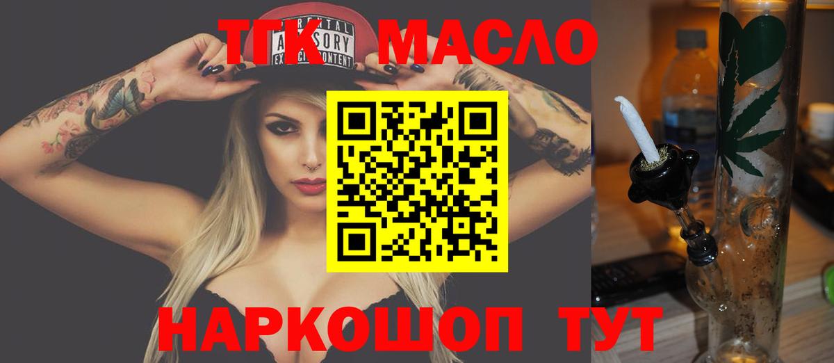 Дистиллят ТГК THC oil Якутск